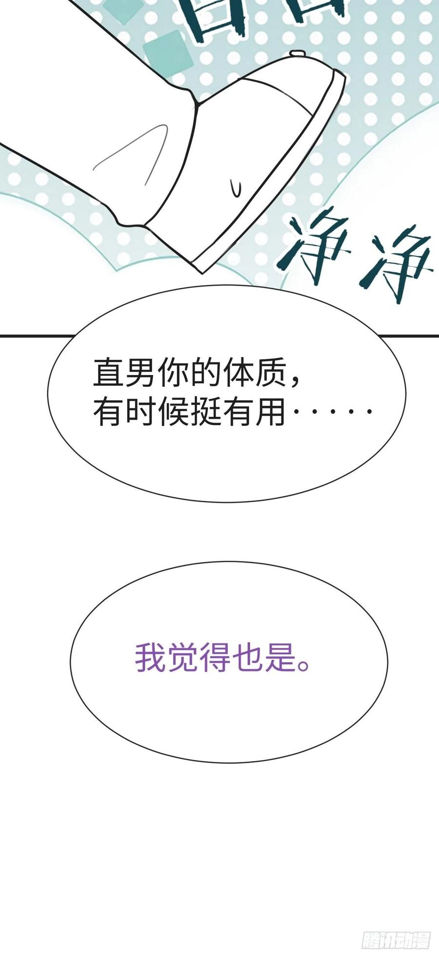 《傲娇奶爸休想逃》222 豆丁炸毛了 第53页