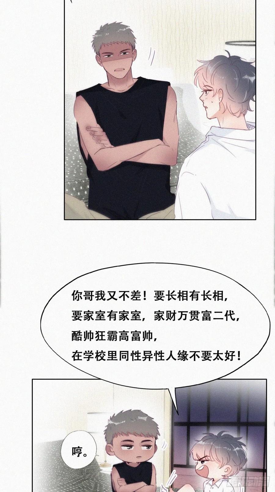 《傲娇奶爸休想逃》222 豆丁炸毛了 第8页