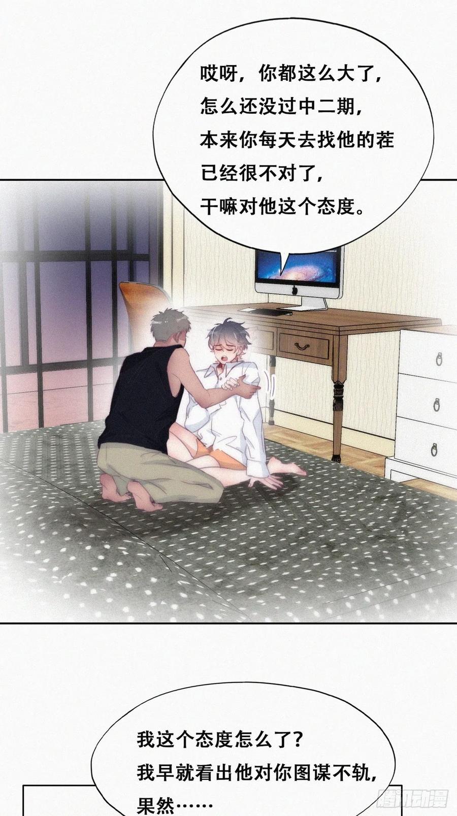 《傲娇奶爸休想逃》222 豆丁炸毛了 第17页