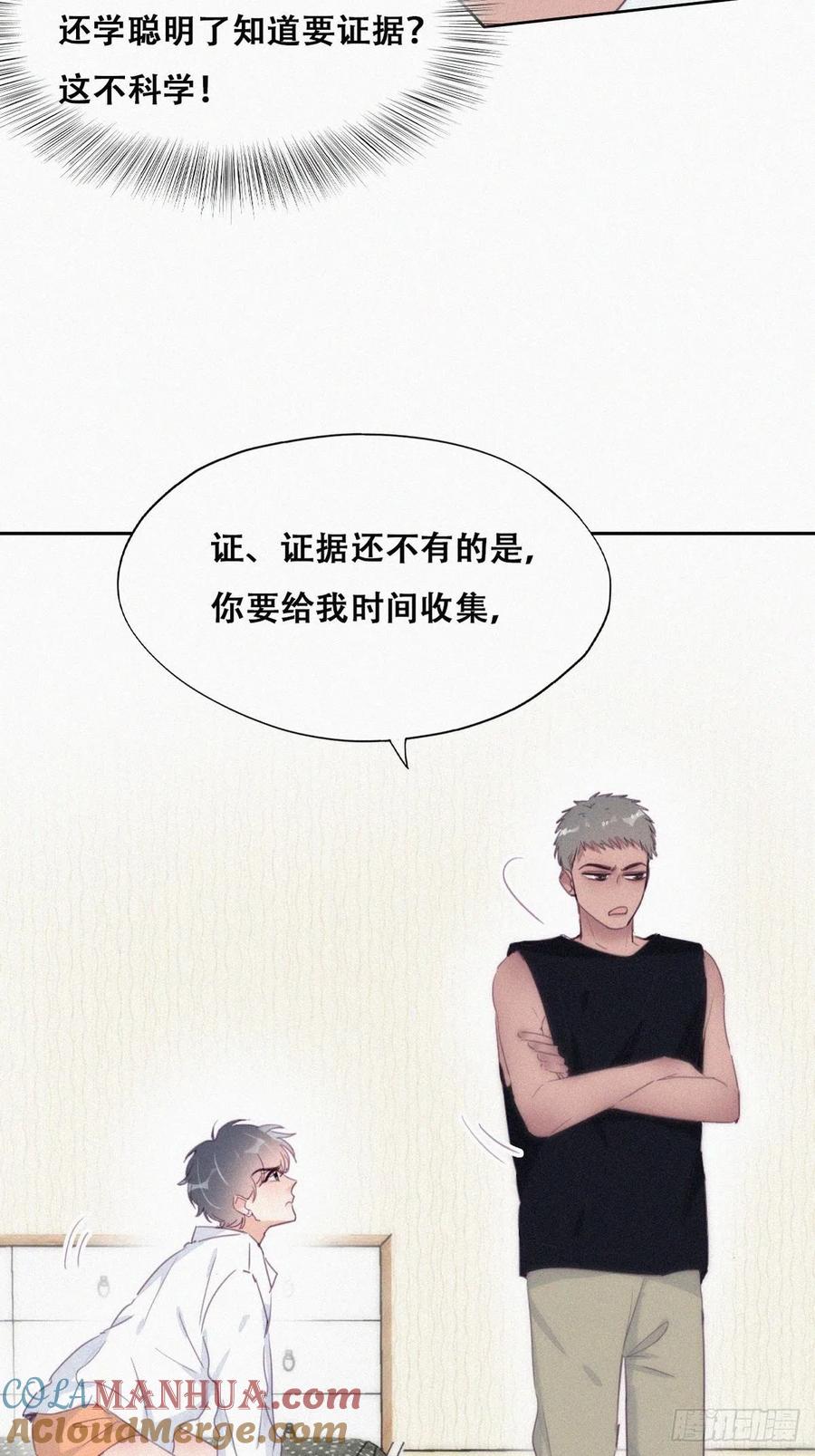 《傲娇奶爸休想逃》222 豆丁炸毛了 第31页