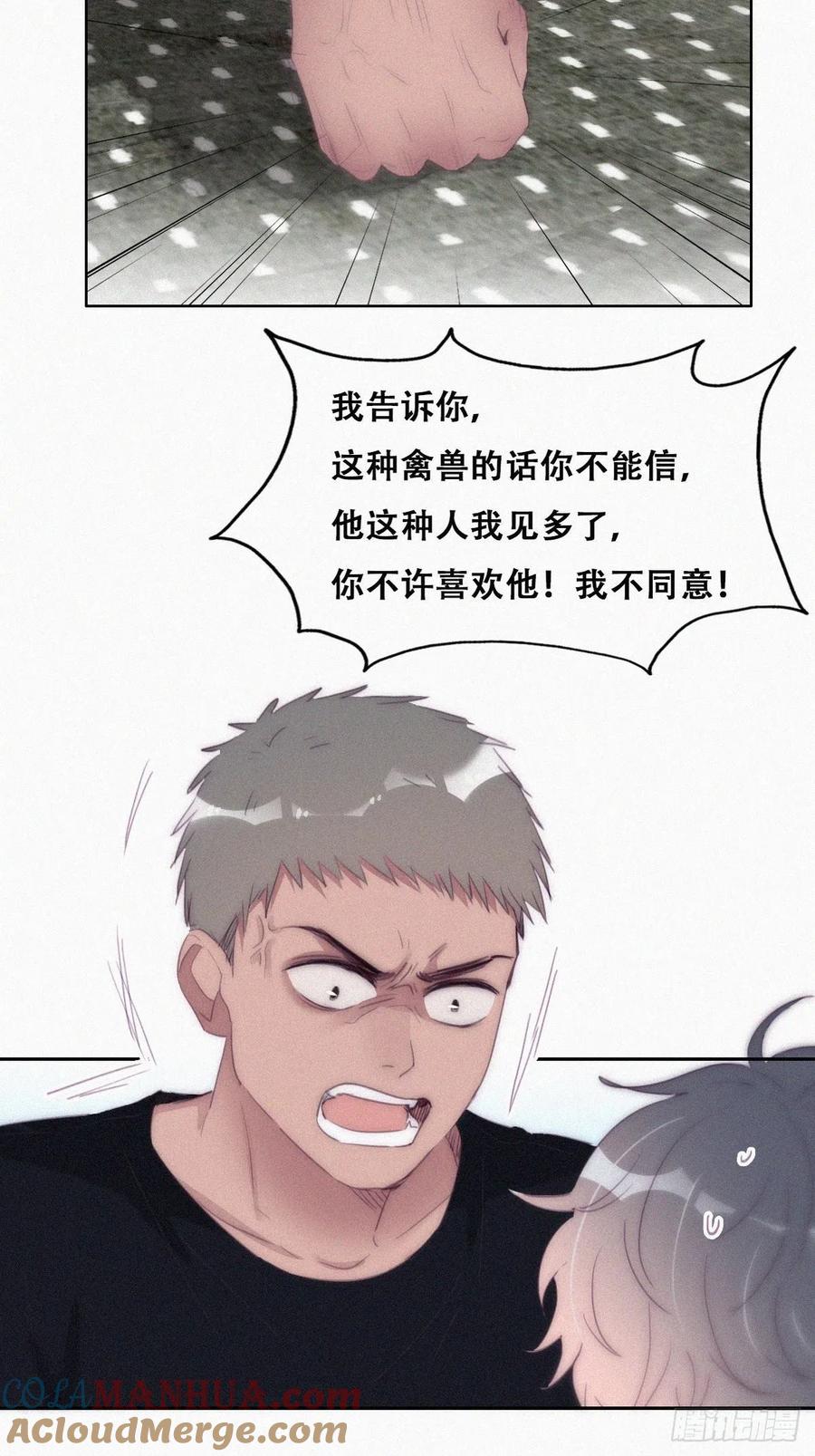 《傲娇奶爸休想逃》222 豆丁炸毛了 第19页