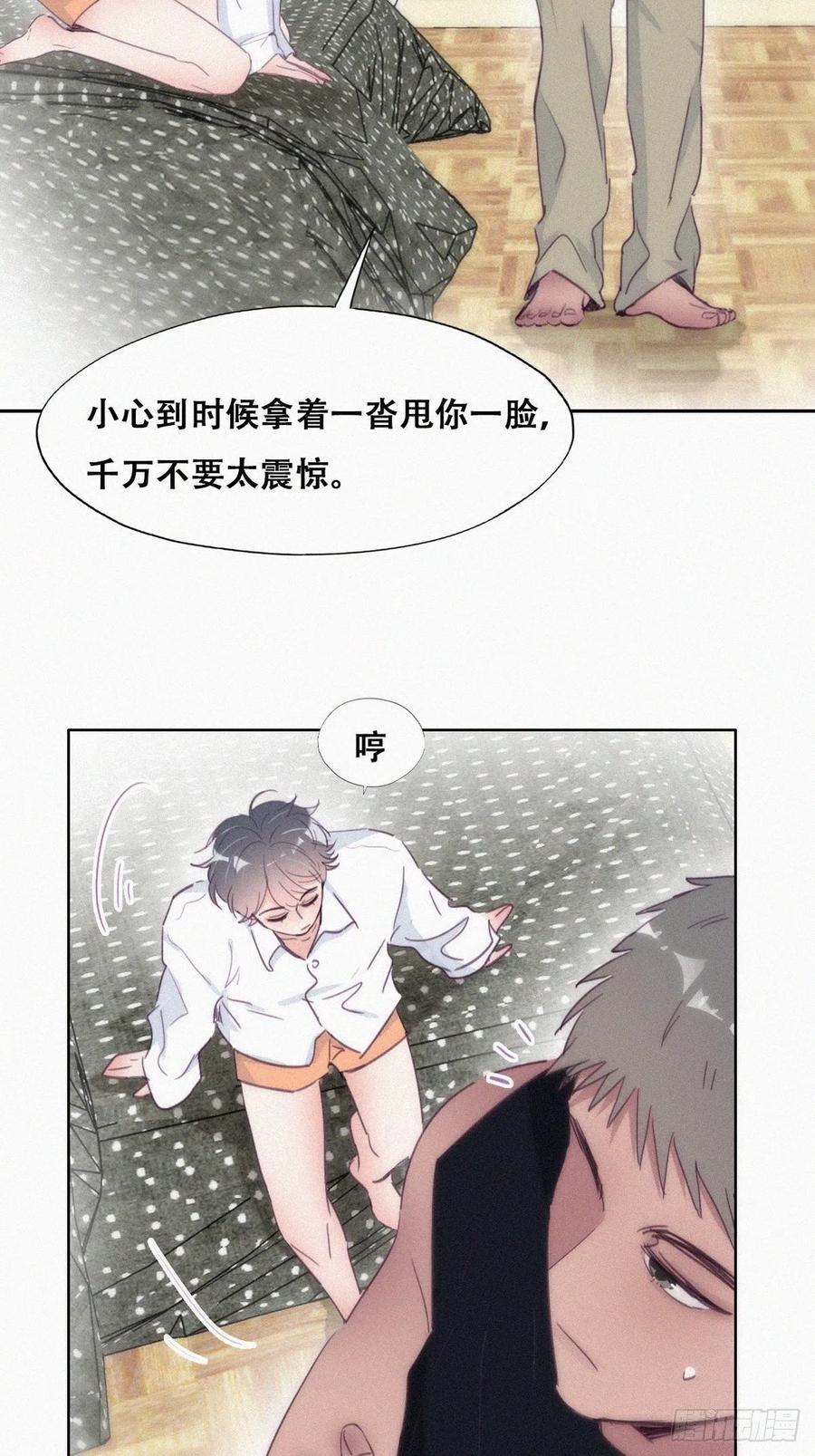 《傲娇奶爸休想逃》222 豆丁炸毛了 第32页