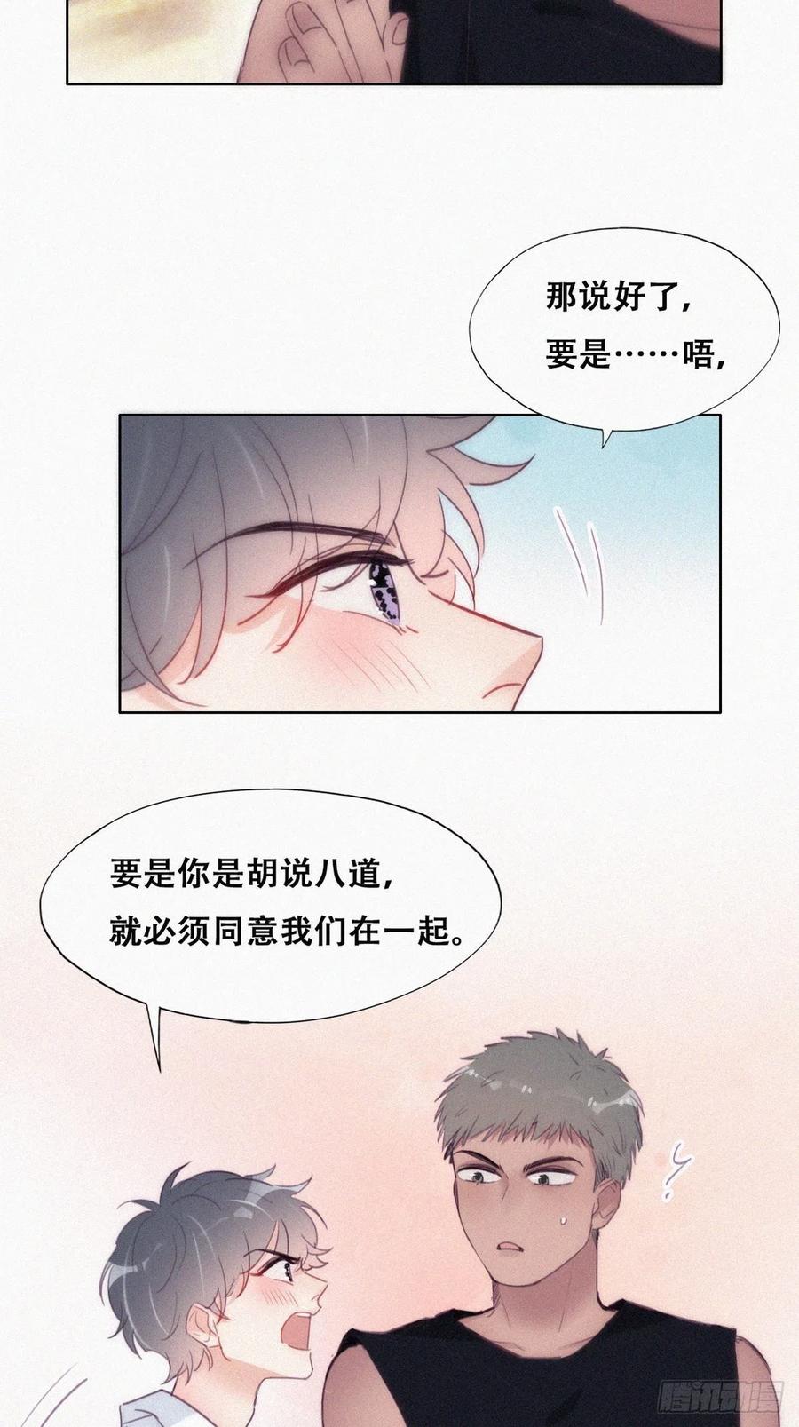 《傲娇奶爸休想逃》222 豆丁炸毛了 第33页