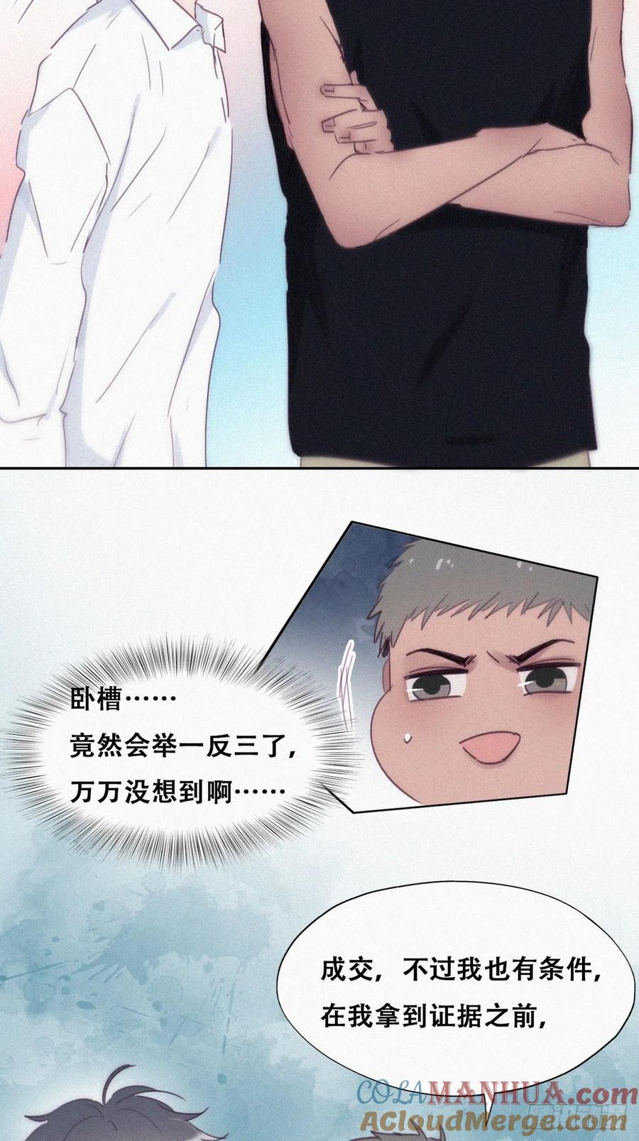 《傲娇奶爸休想逃》222 豆丁炸毛了 第34页