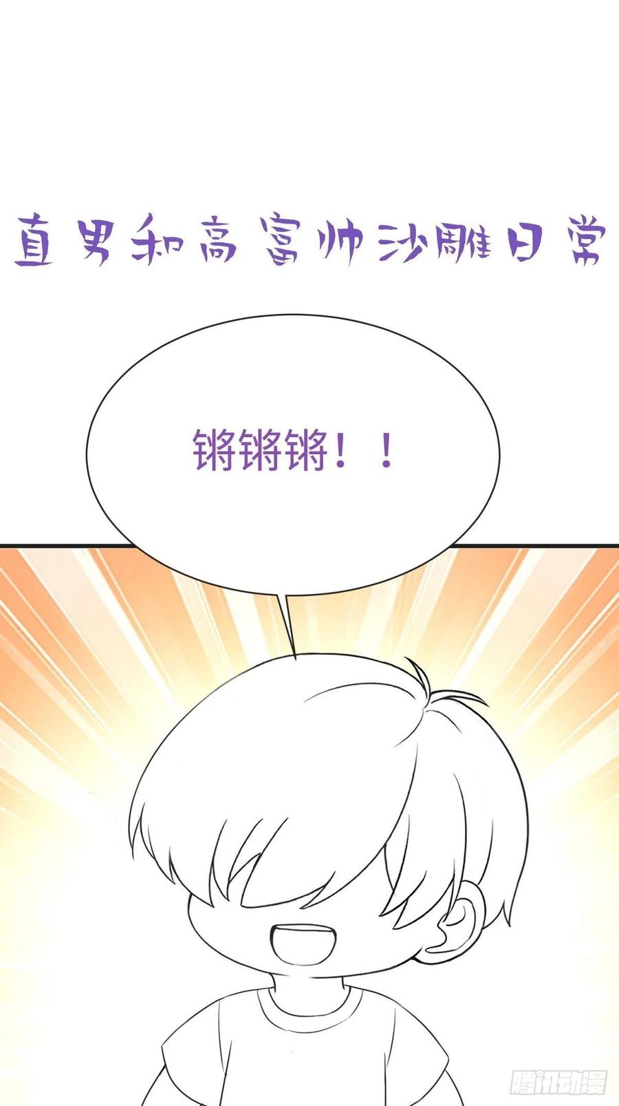 《傲娇奶爸休想逃》222 豆丁炸毛了 第38页