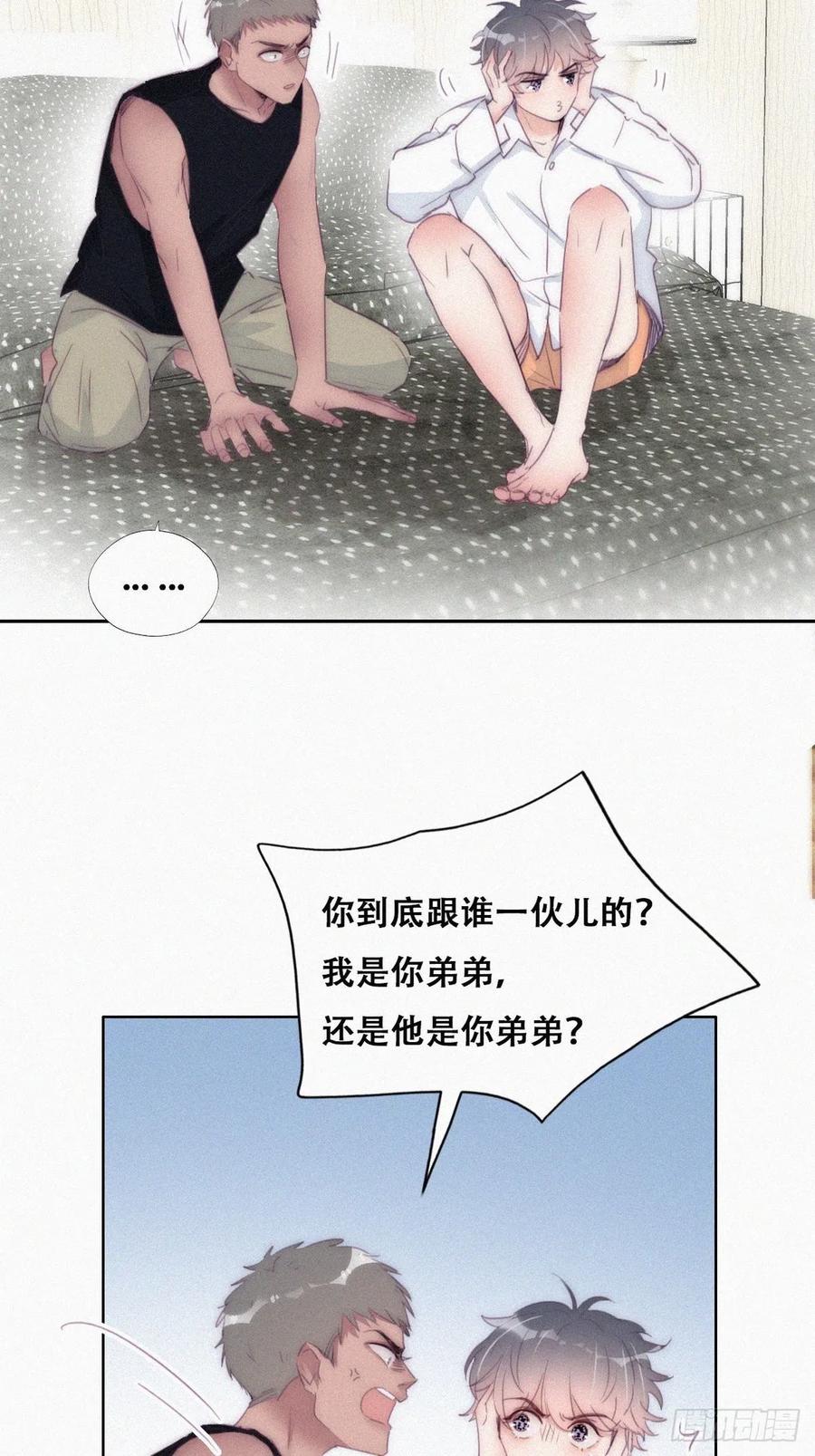 《傲娇奶爸休想逃》222 豆丁炸毛了 第21页