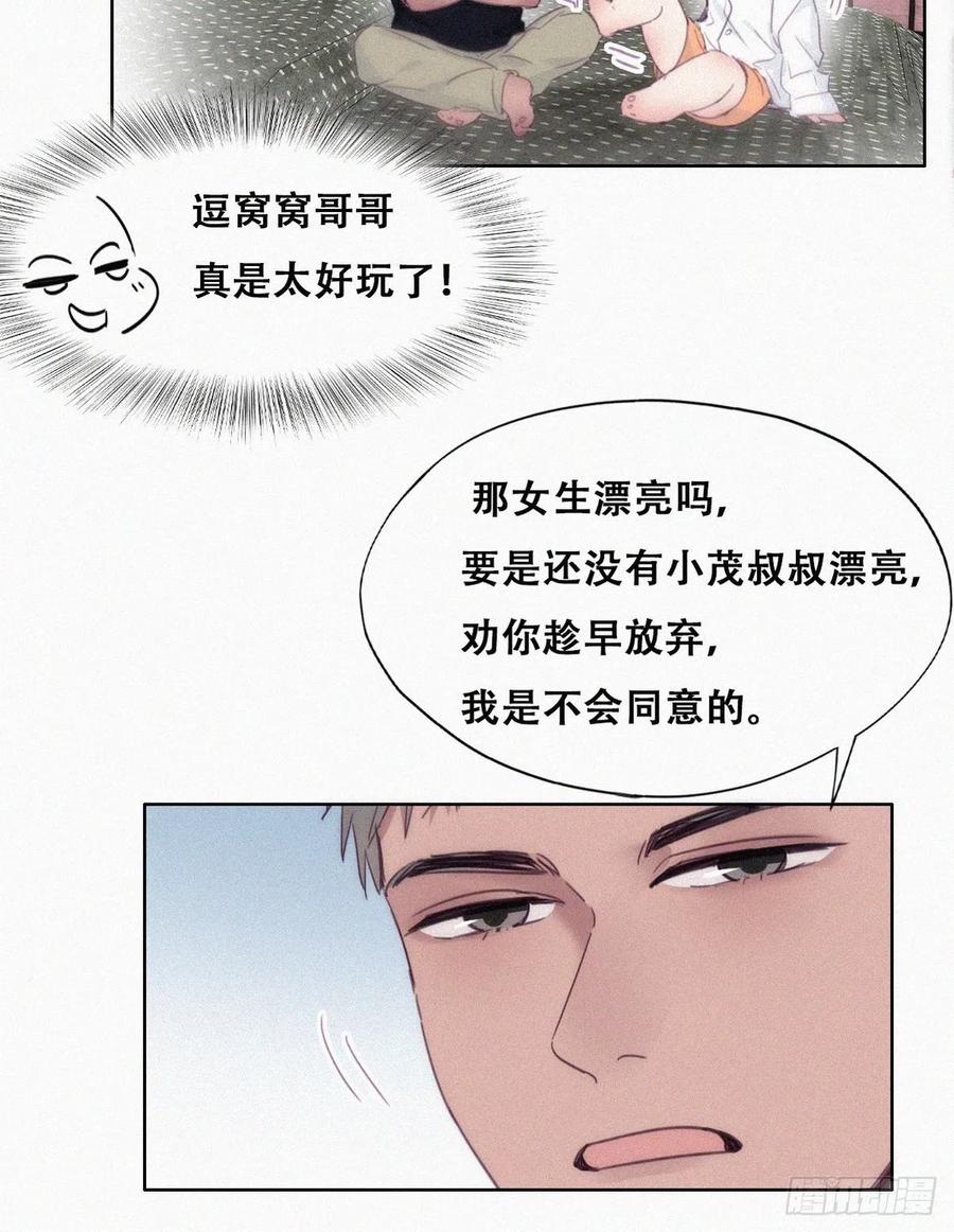 《傲娇奶爸休想逃》222 豆丁炸毛了 第9页