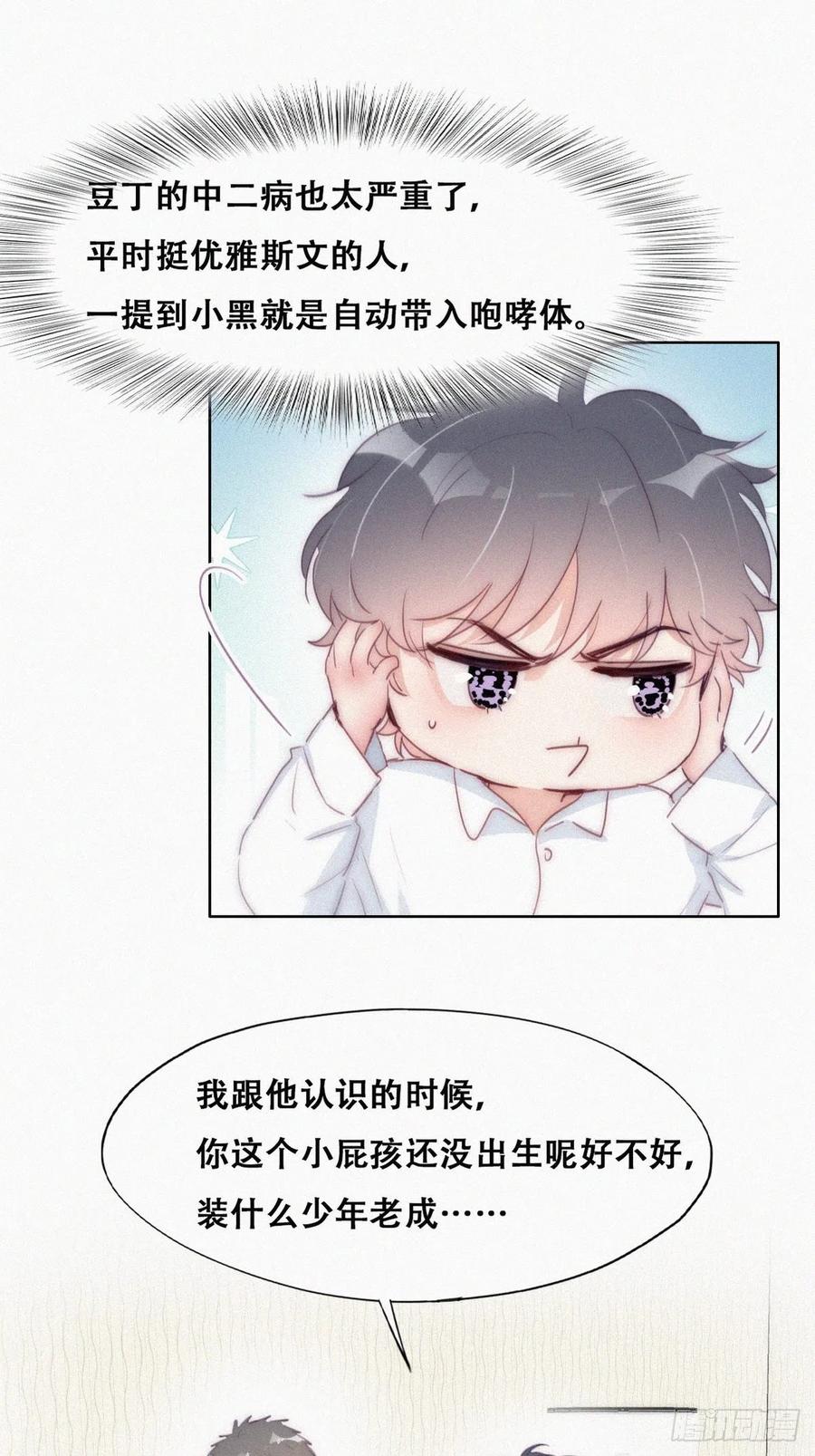 《傲娇奶爸休想逃》222 豆丁炸毛了 第20页