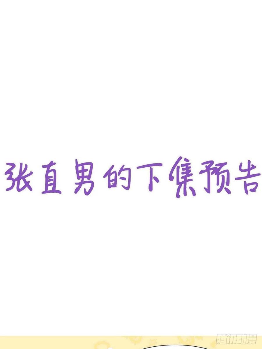 《傲娇奶爸休想逃》223 豆丁的拆散计划 第38页