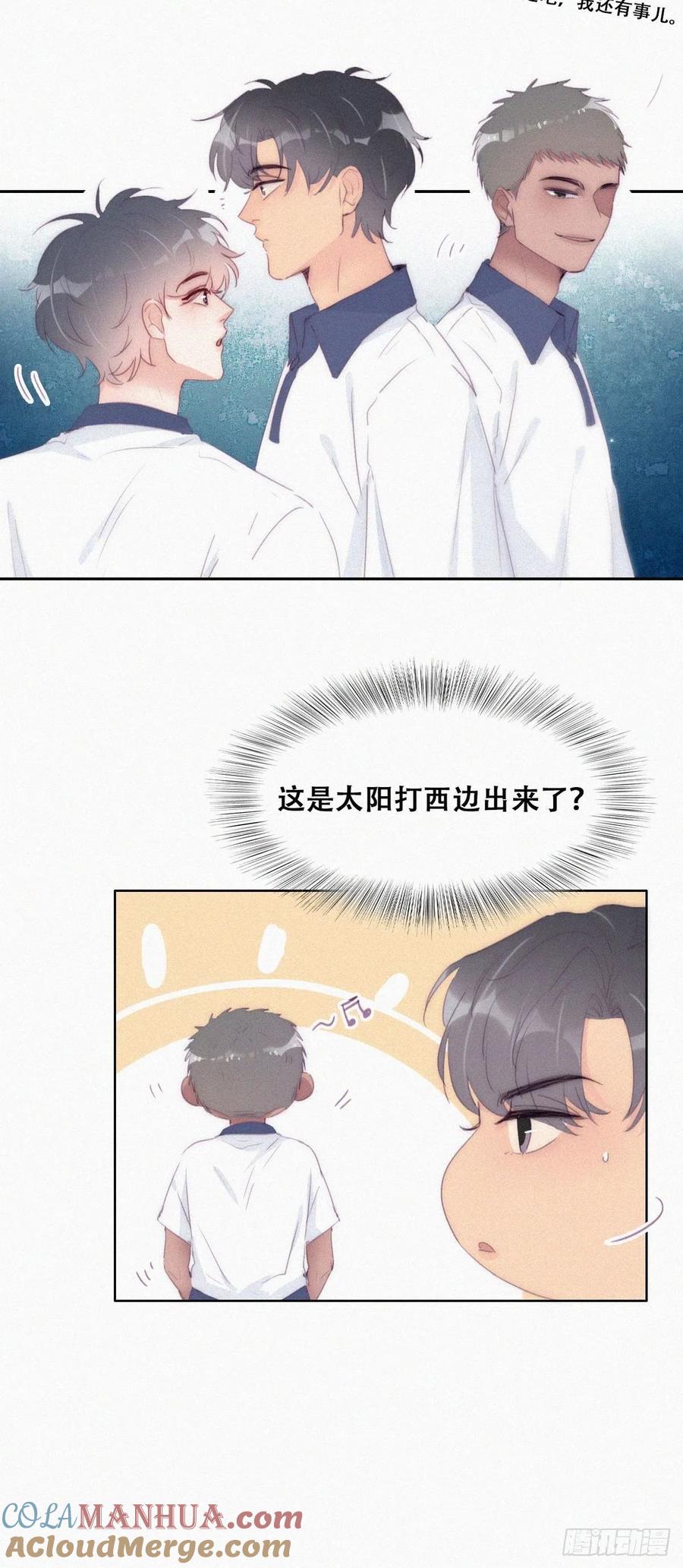 《傲娇奶爸休想逃》223 豆丁的拆散计划 第22页