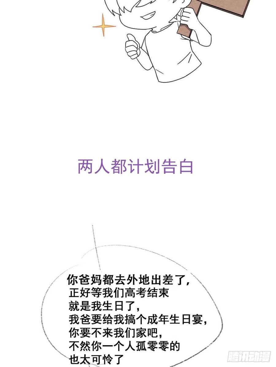 《傲娇奶爸休想逃》223 豆丁的拆散计划 第41页