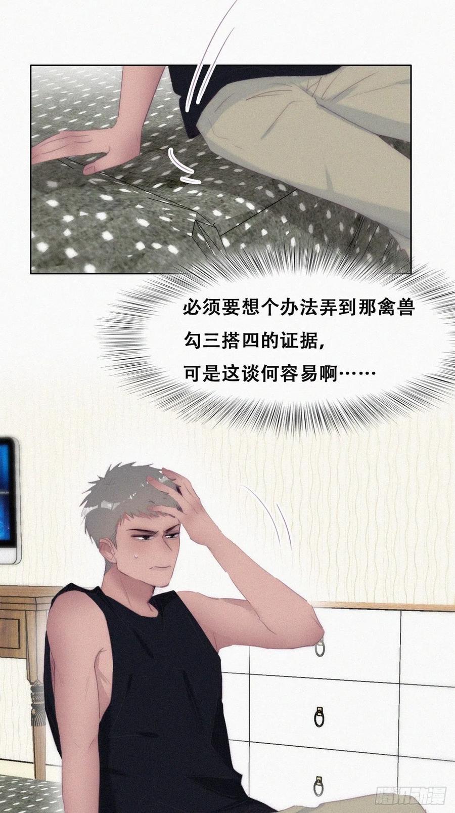 《傲娇奶爸休想逃》223 豆丁的拆散计划 第8页