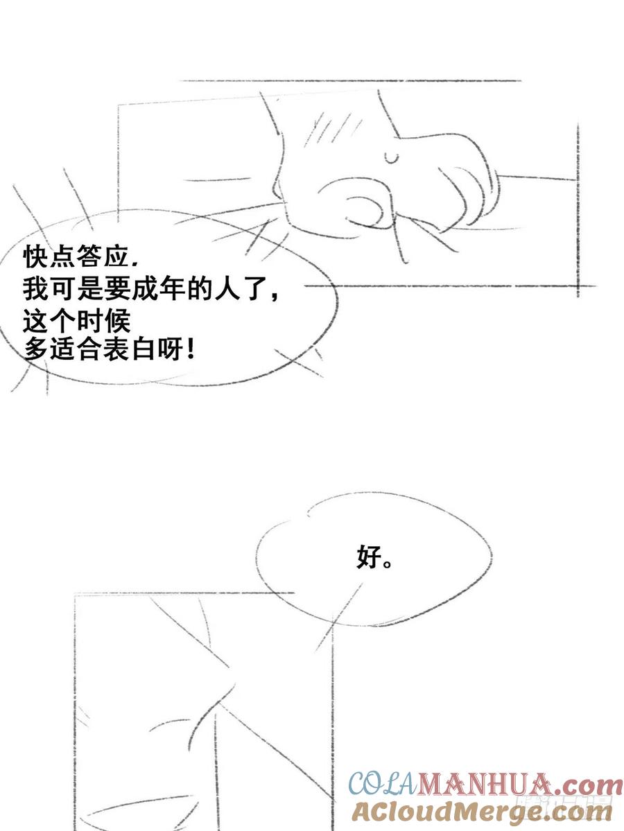 《傲娇奶爸休想逃》223 豆丁的拆散计划 第43页