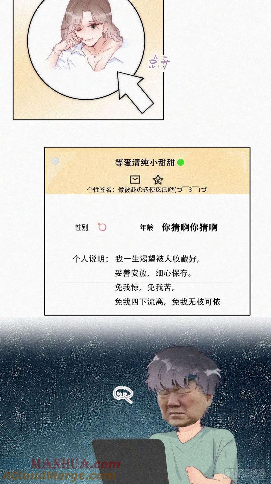 《傲娇奶爸休想逃》223 豆丁的拆散计划 第25页