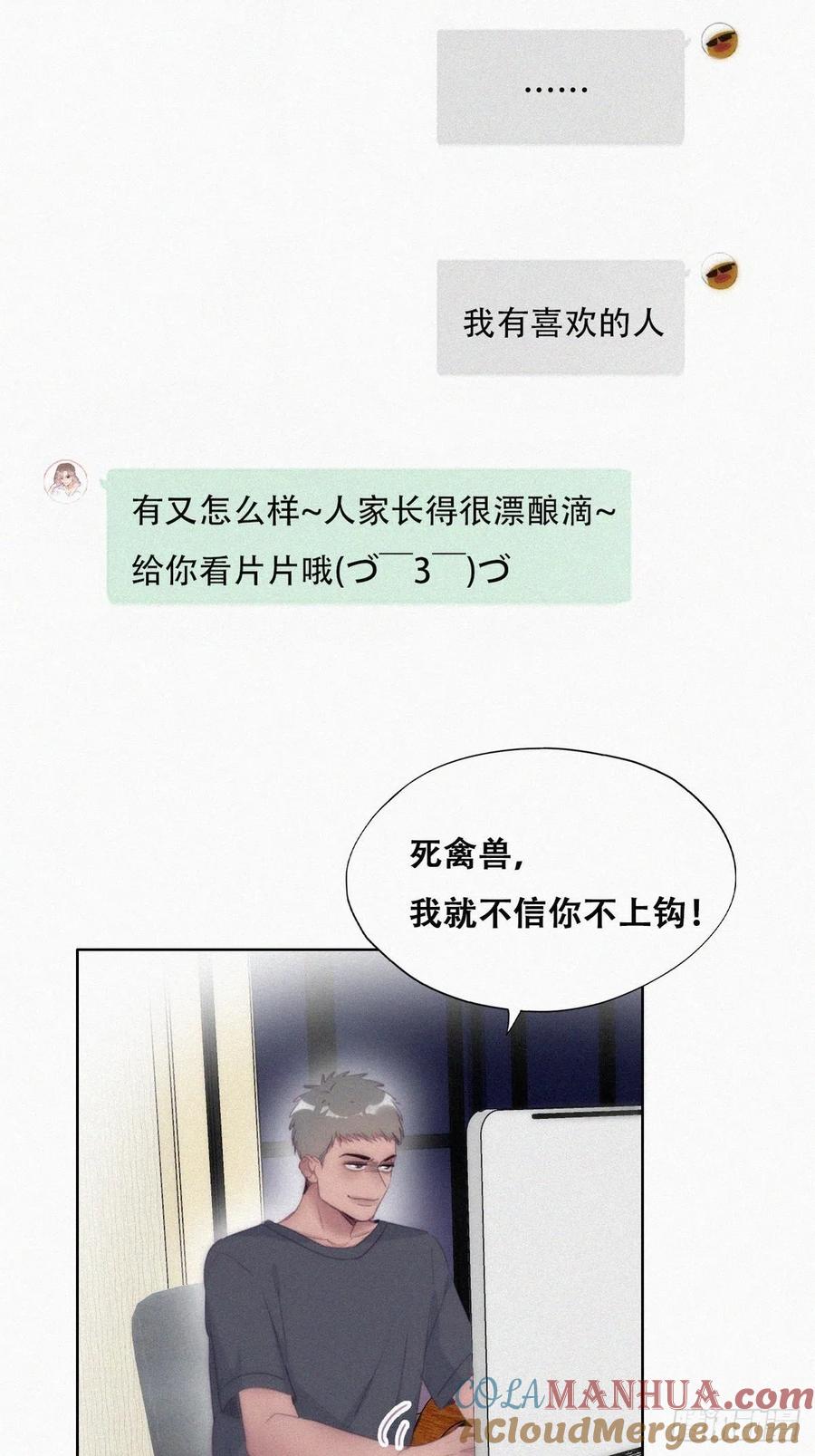 《傲娇奶爸休想逃》223 豆丁的拆散计划 第28页
