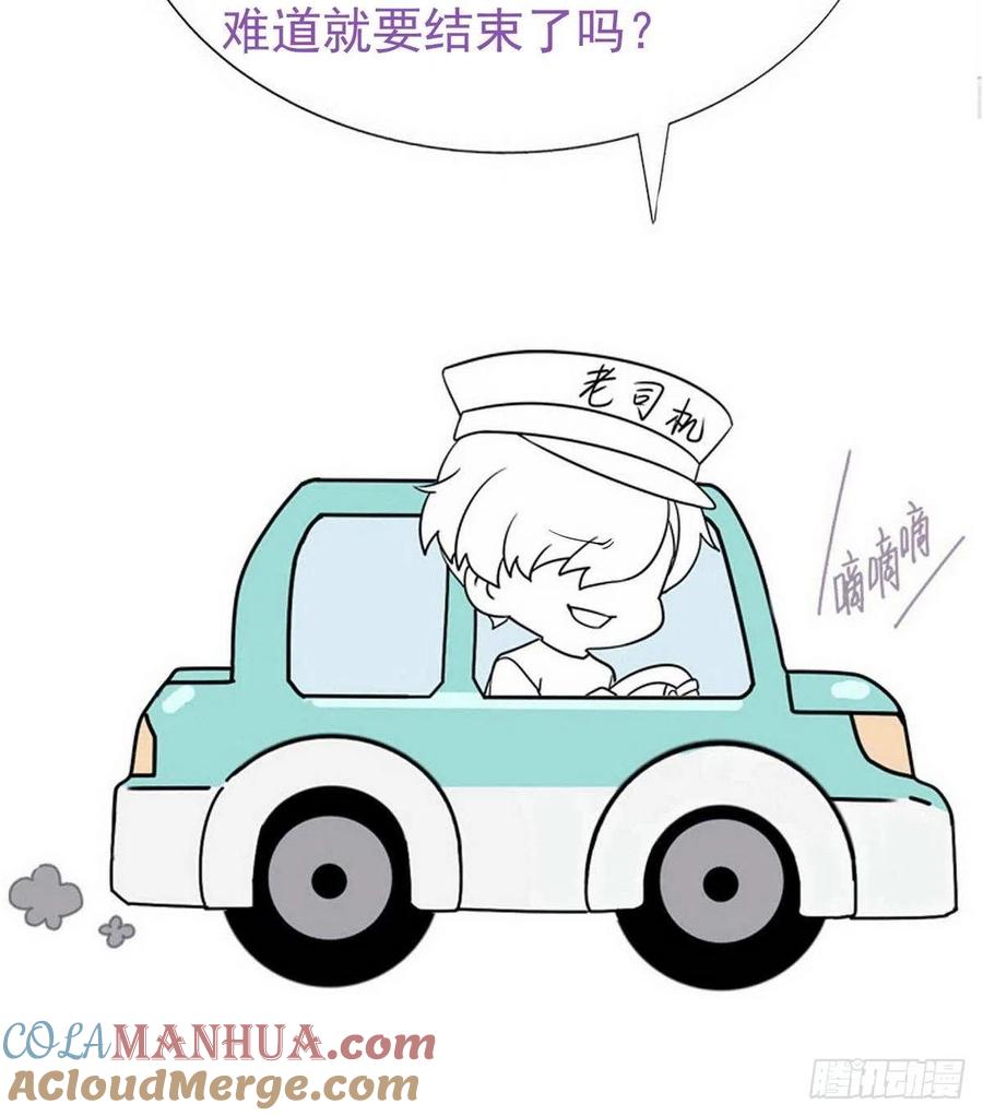 《傲娇奶爸休想逃》223 豆丁的拆散计划 第46页