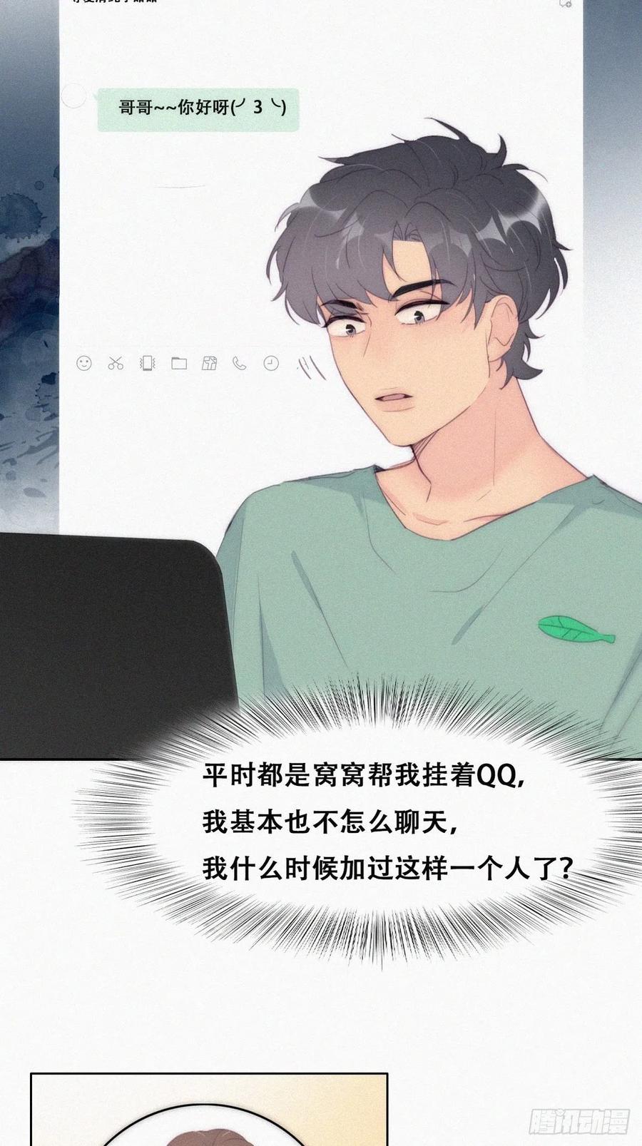《傲娇奶爸休想逃》223 豆丁的拆散计划 第24页