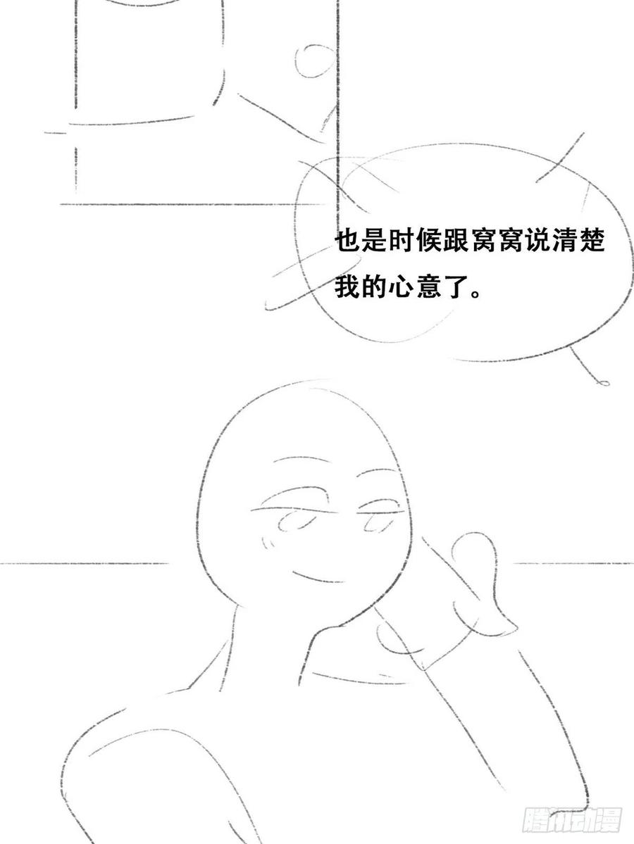 《傲娇奶爸休想逃》223 豆丁的拆散计划 第44页