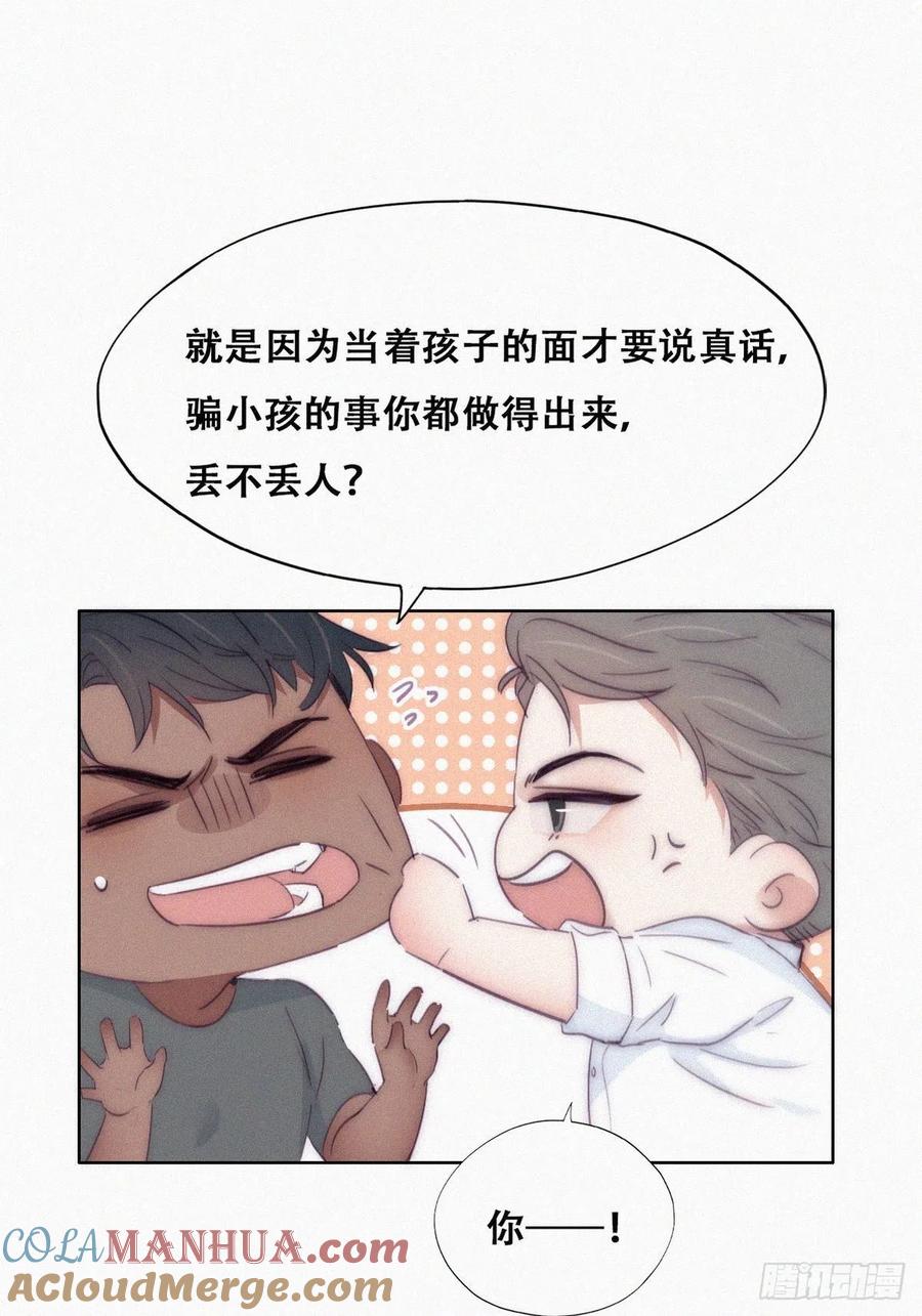 《傲娇奶爸休想逃》224 窝窝的生日 第40页