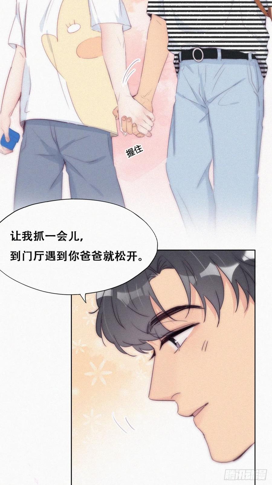 《傲娇奶爸休想逃》224 窝窝的生日 第30页
