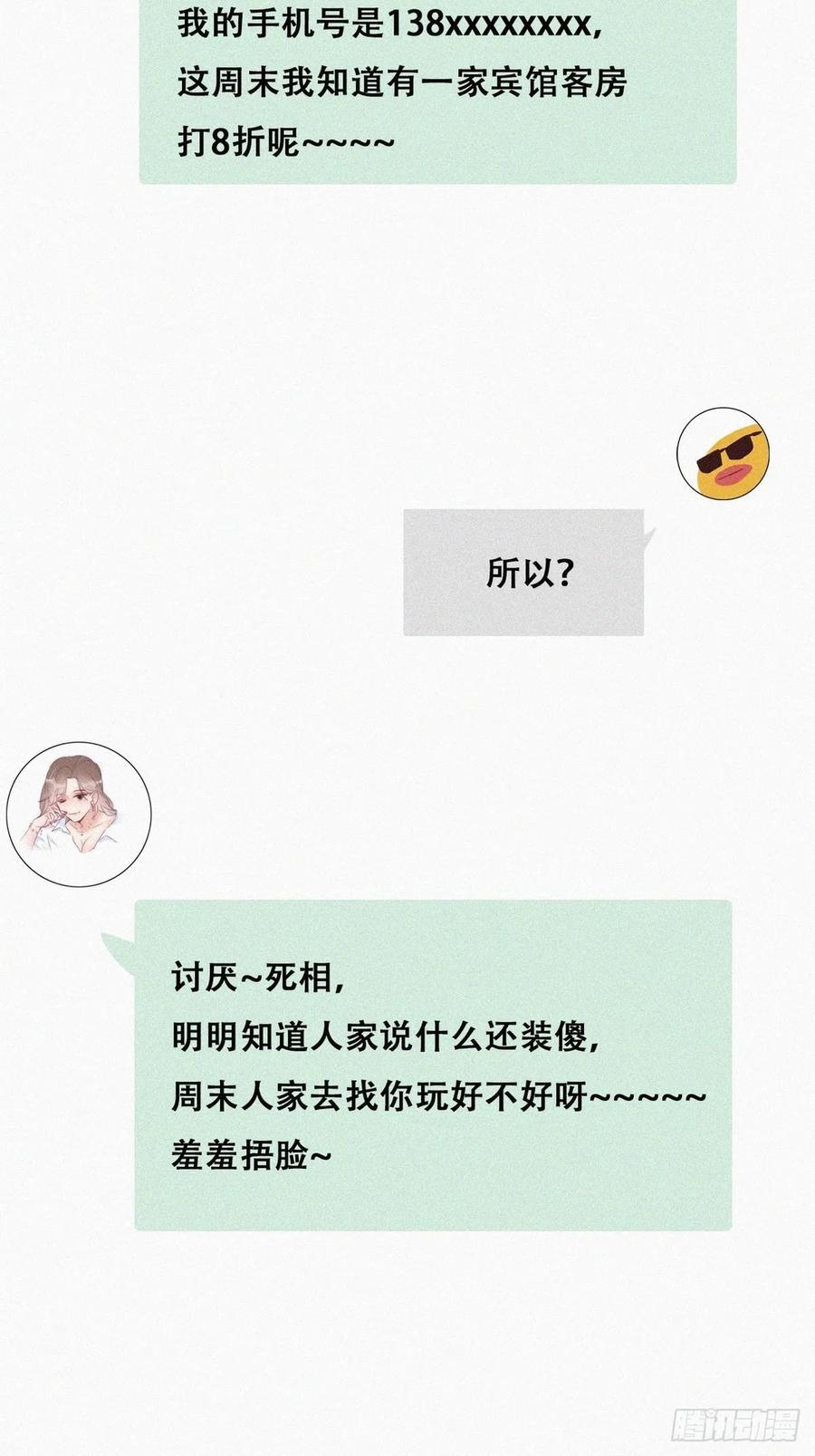 《傲娇奶爸休想逃》224 窝窝的生日 第6页