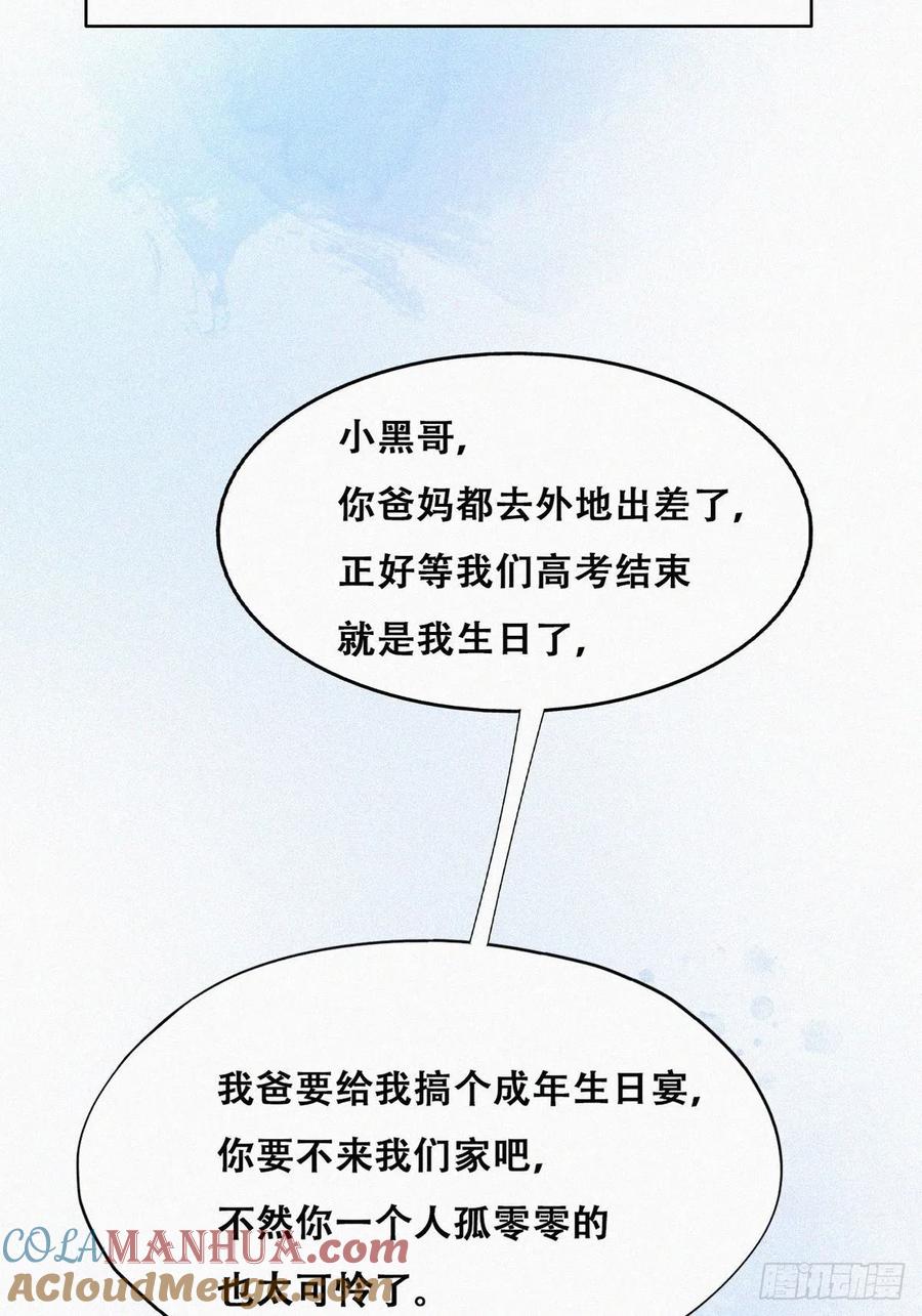 《傲娇奶爸休想逃》224 窝窝的生日 第16页