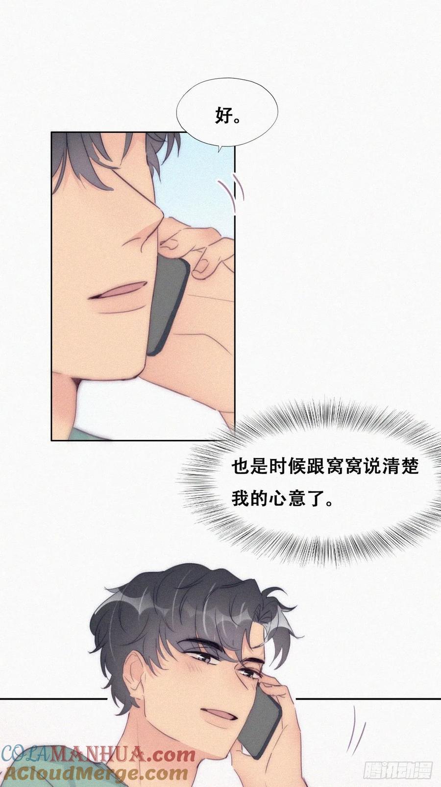 《傲娇奶爸休想逃》224 窝窝的生日 第19页