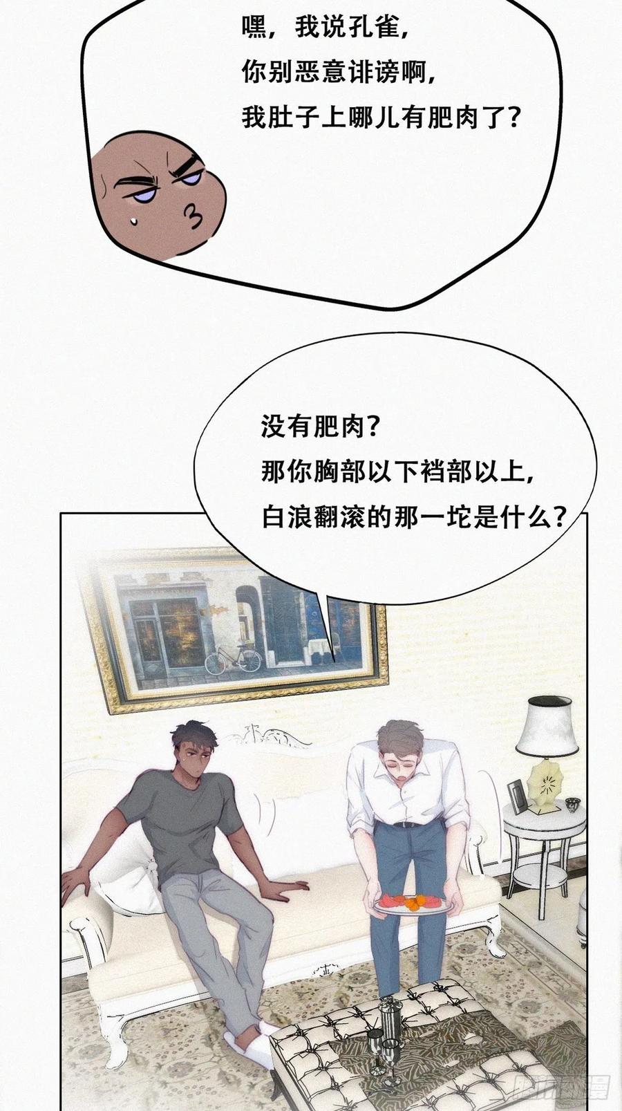 《傲娇奶爸休想逃》224 窝窝的生日 第38页