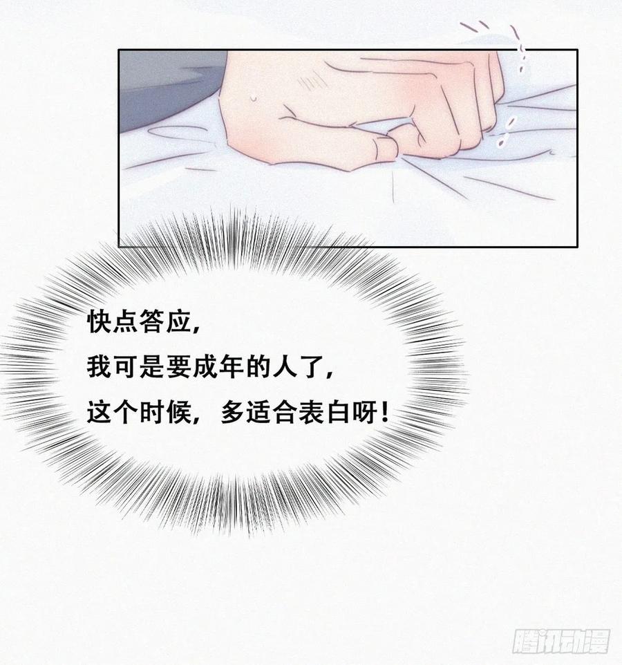 《傲娇奶爸休想逃》224 窝窝的生日 第18页