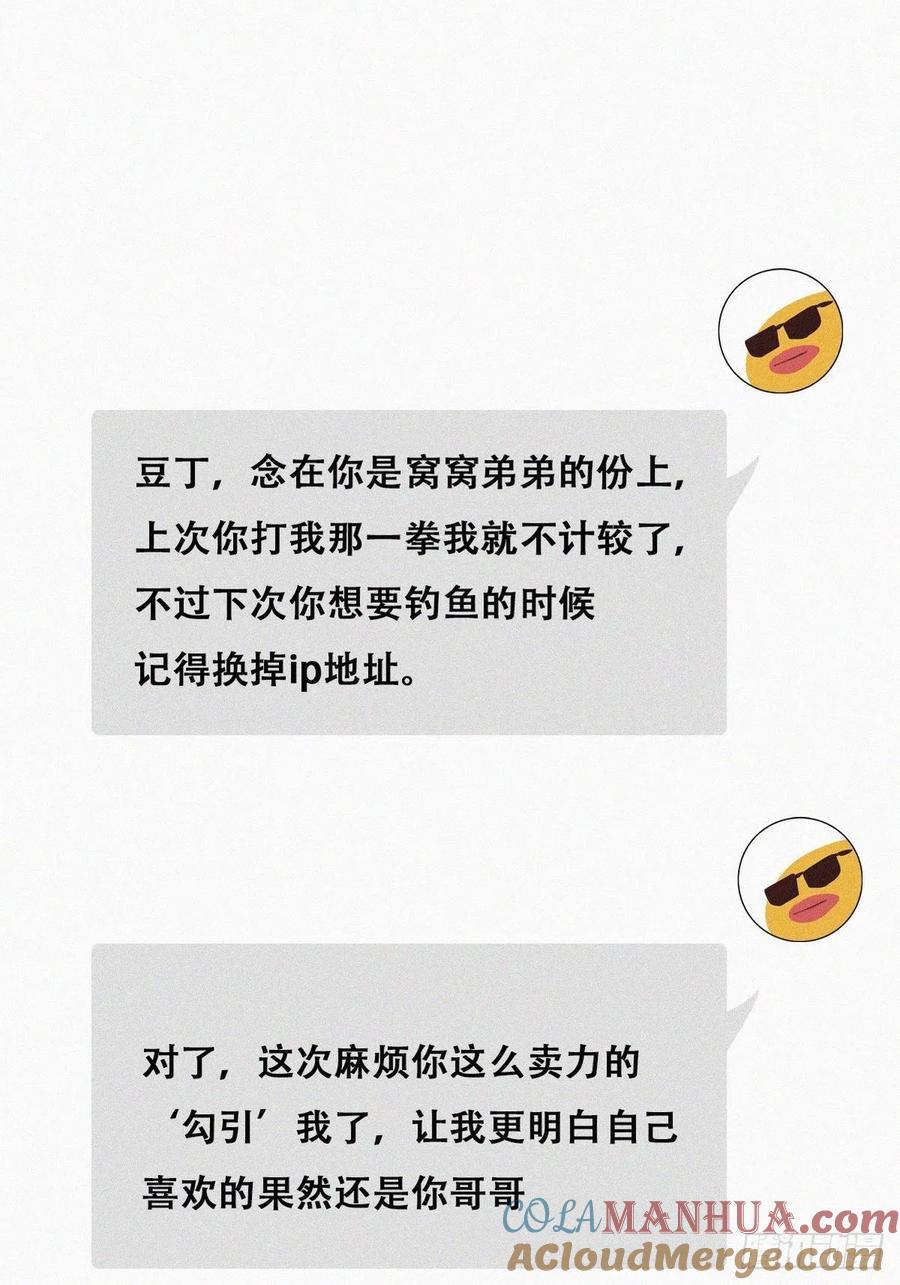 《傲娇奶爸休想逃》224 窝窝的生日 第10页