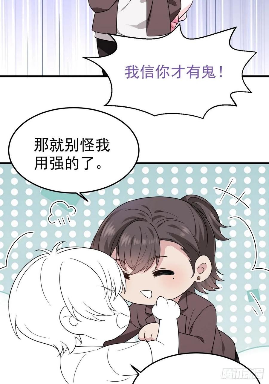 《傲娇奶爸休想逃》224 窝窝的生日 第48页