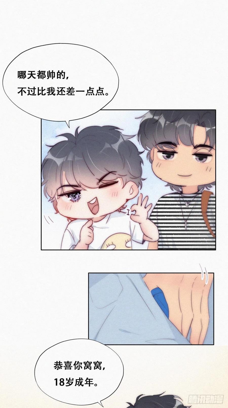 《傲娇奶爸休想逃》224 窝窝的生日 第26页