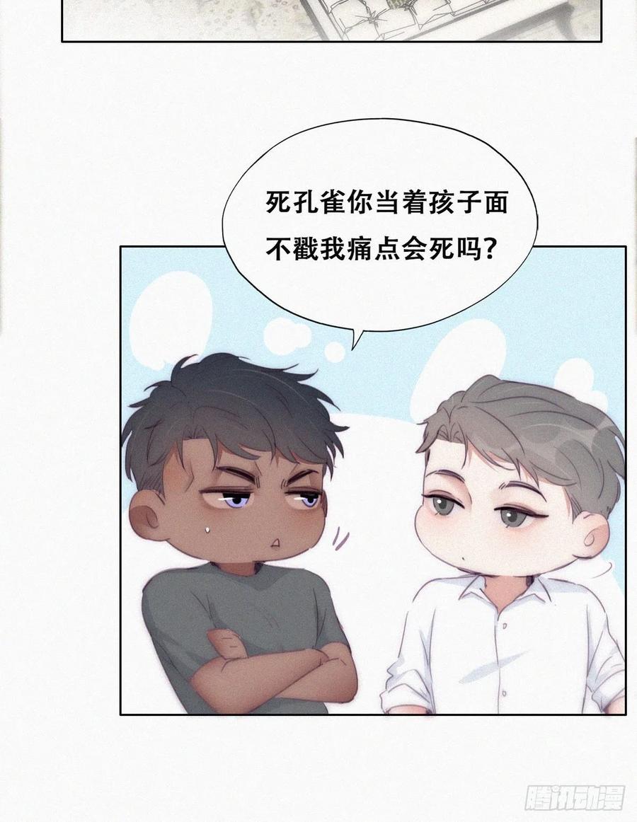 《傲娇奶爸休想逃》224 窝窝的生日 第39页