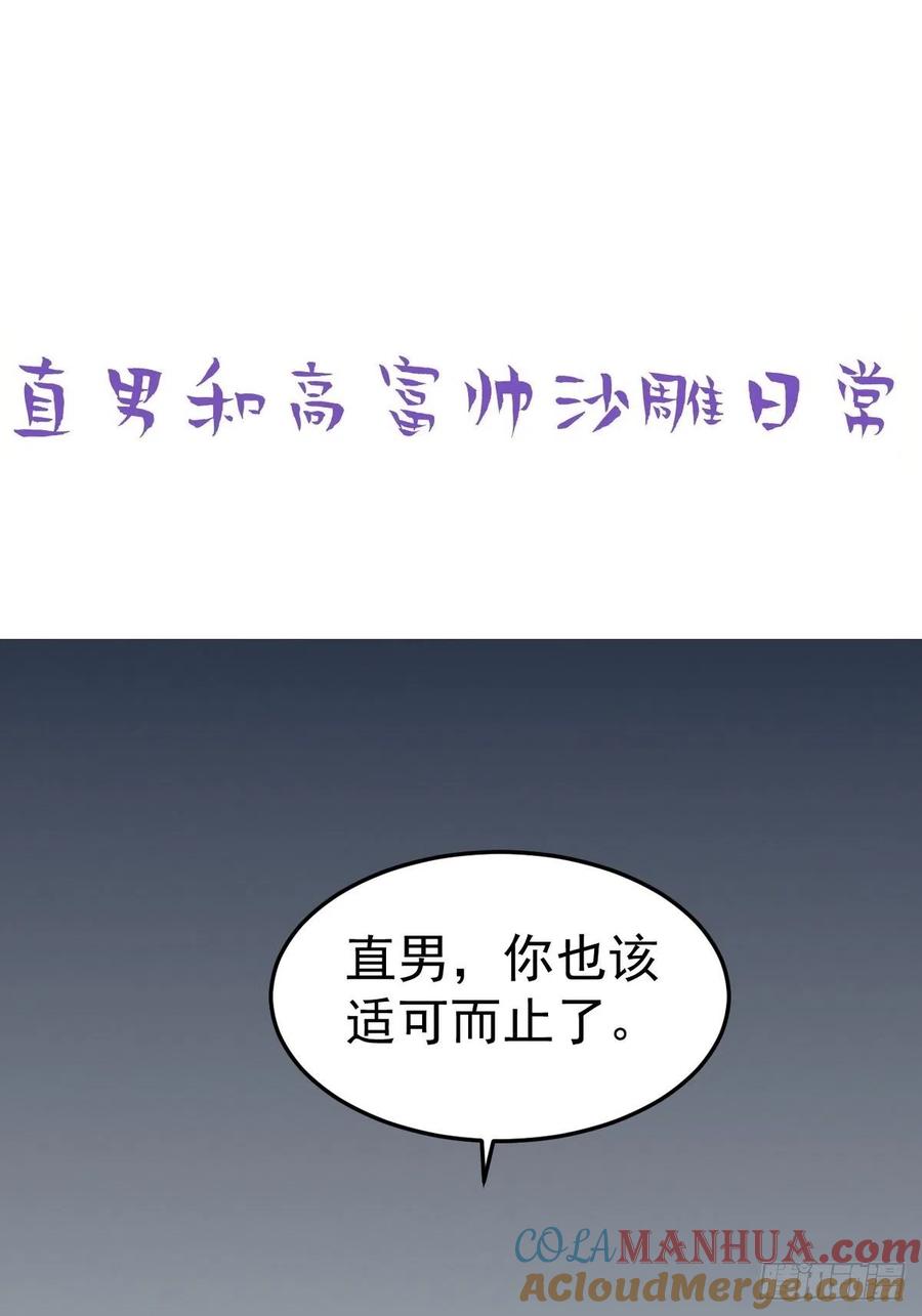 《傲娇奶爸休想逃》224 窝窝的生日 第43页