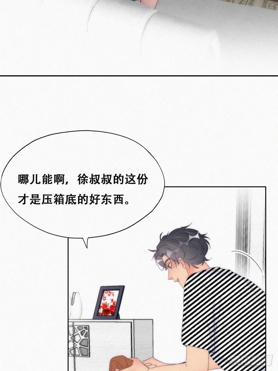 《傲娇奶爸休想逃》225 搞定岳父们 第15页