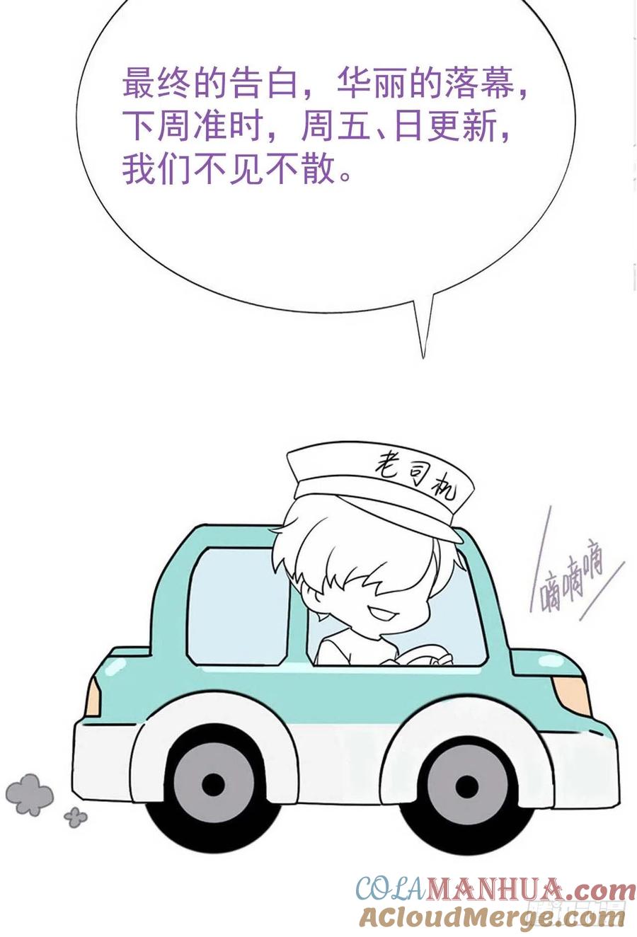 《傲娇奶爸休想逃》225 搞定岳父们 第52页