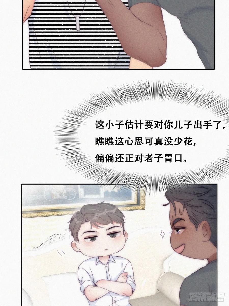 《傲娇奶爸休想逃》225 搞定岳父们 第12页