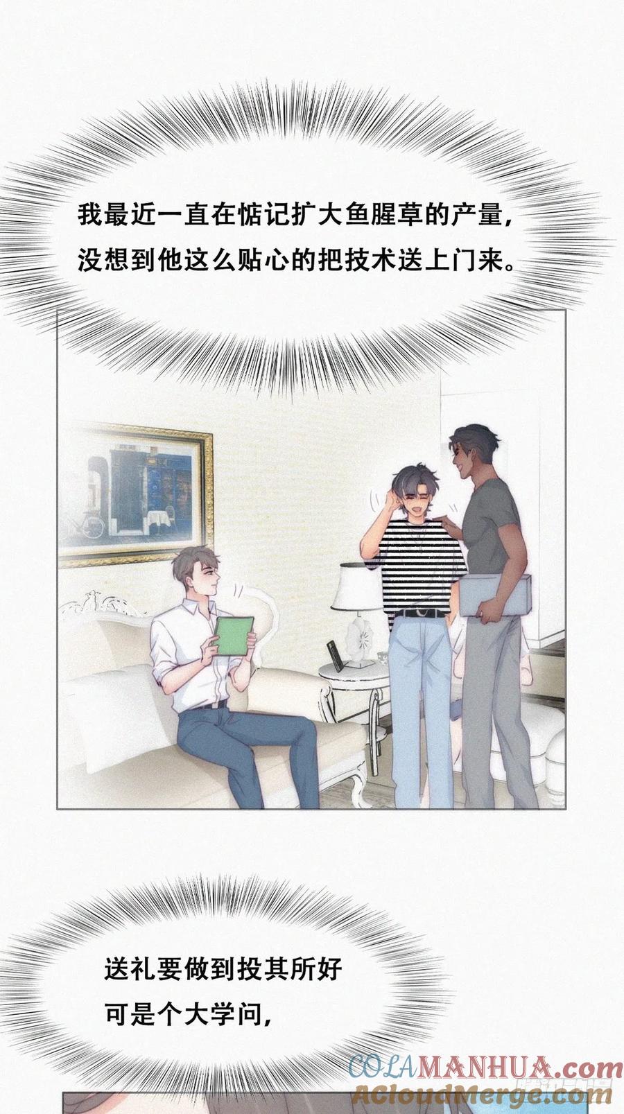 《傲娇奶爸休想逃》225 搞定岳父们 第19页