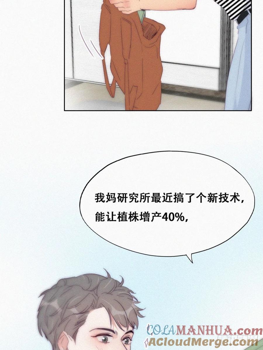 《傲娇奶爸休想逃》225 搞定岳父们 第16页