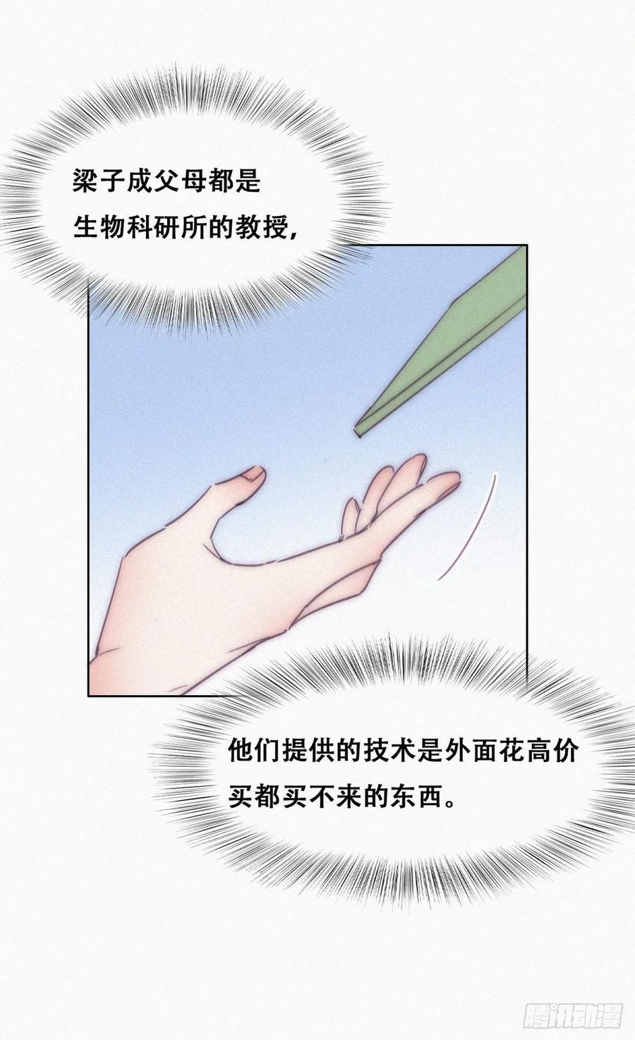 《傲娇奶爸休想逃》225 搞定岳父们 第18页