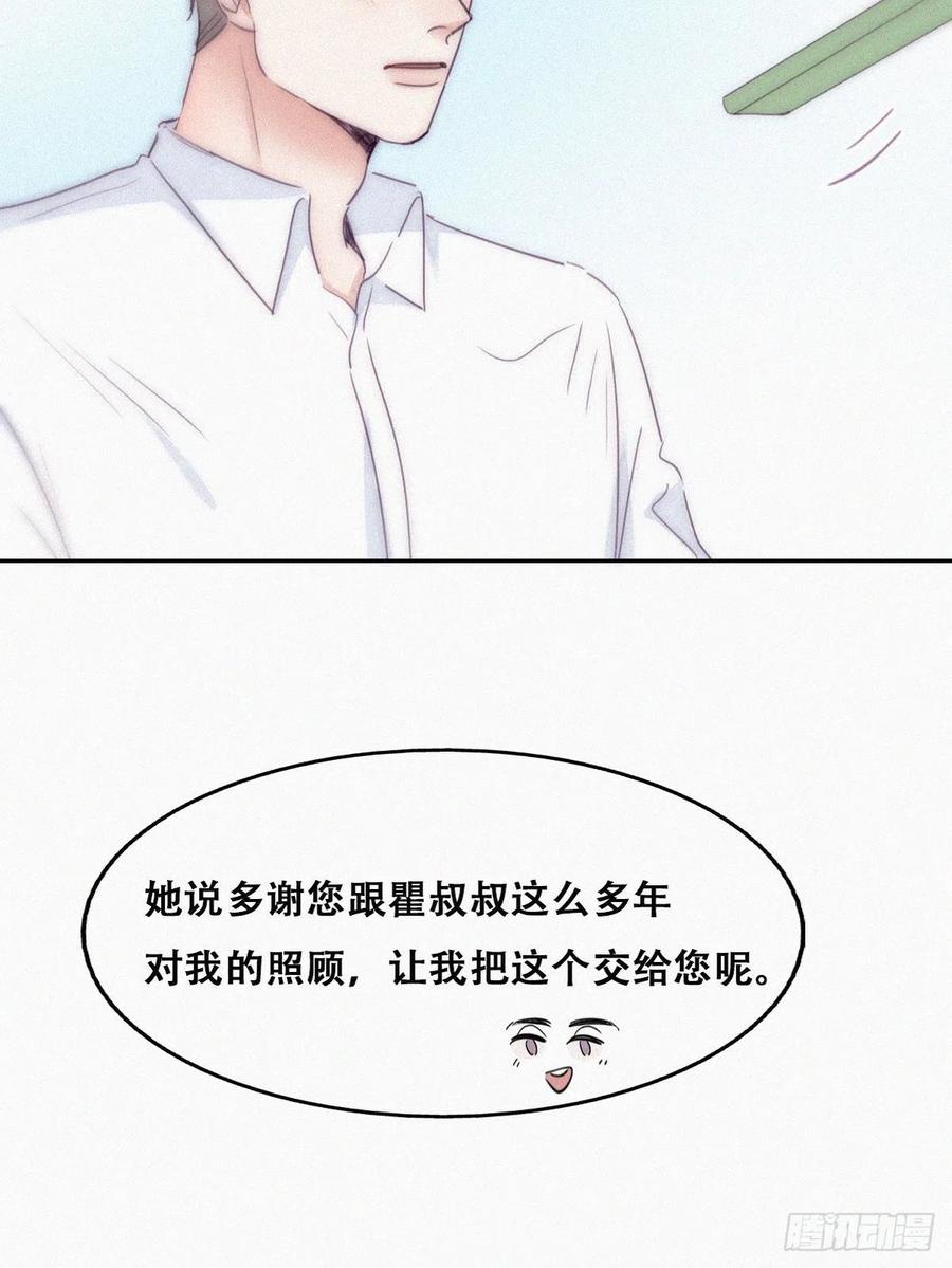 《傲娇奶爸休想逃》225 搞定岳父们 第17页