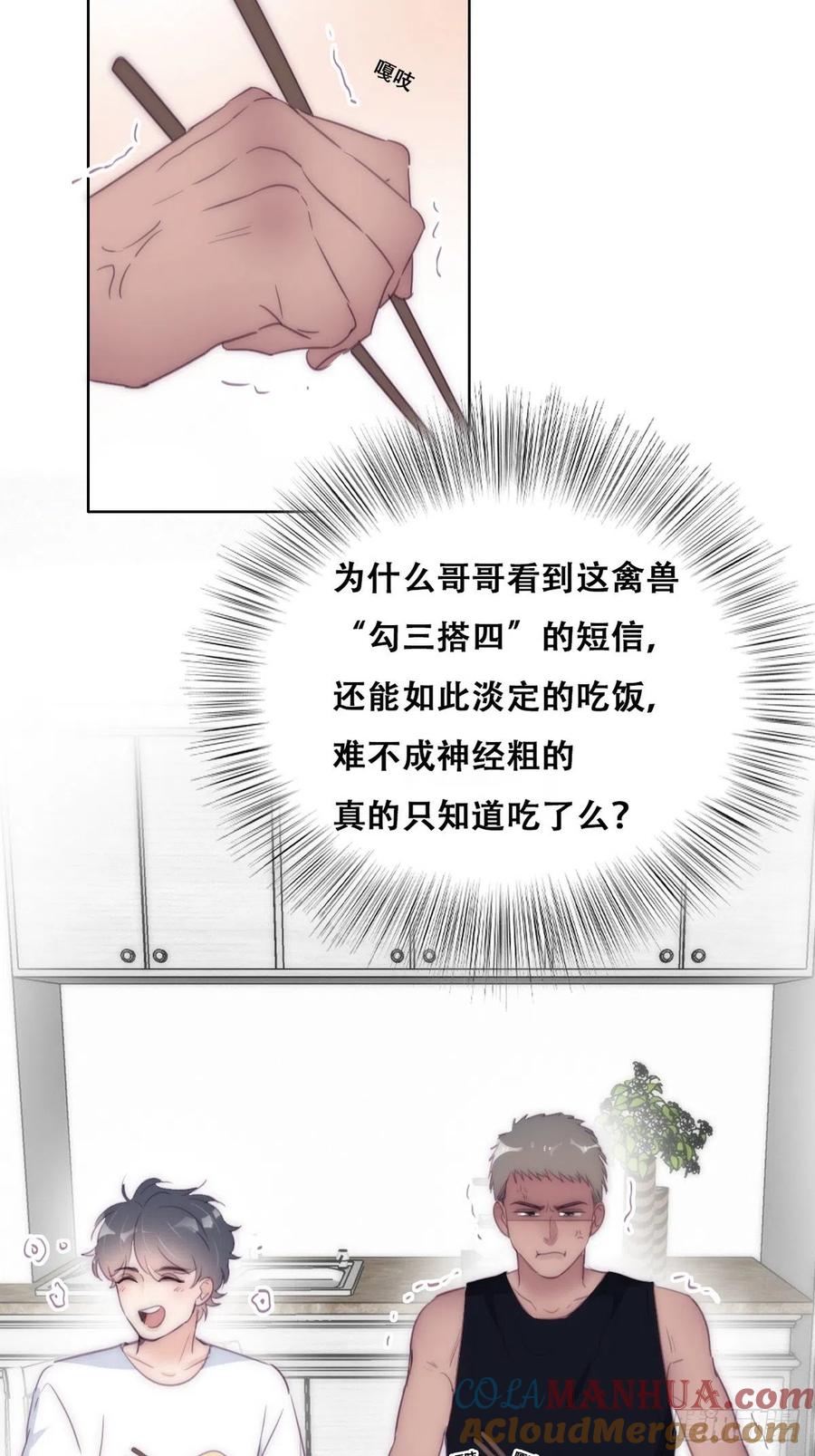 《傲娇奶爸休想逃》226 宣示主权 第22页