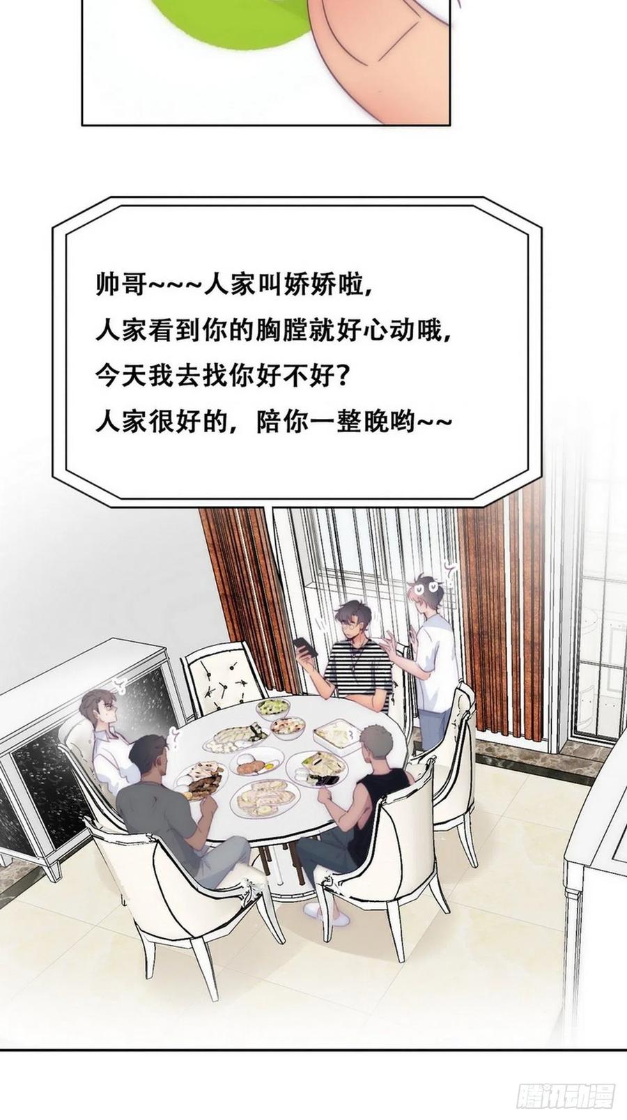 《傲娇奶爸休想逃》226 宣示主权 第29页