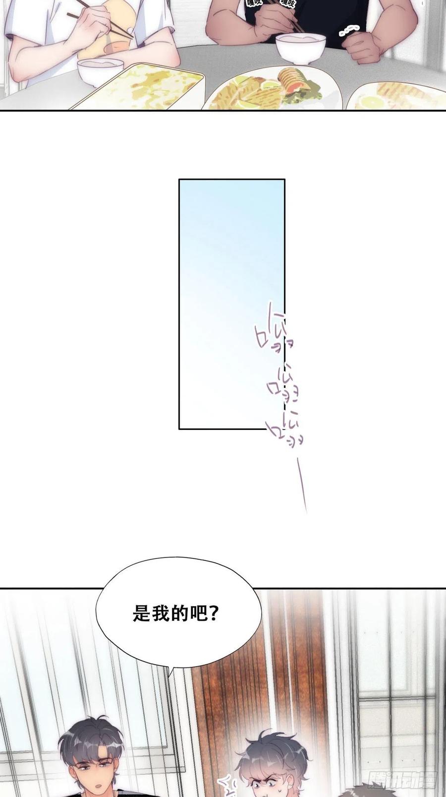 《傲娇奶爸休想逃》226 宣示主权 第23页