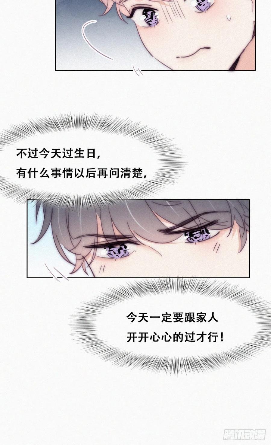 《傲娇奶爸休想逃》226 宣示主权 第11页