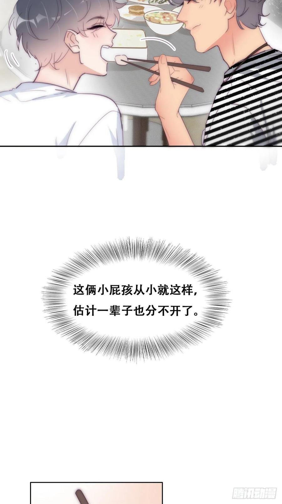 《傲娇奶爸休想逃》226 宣示主权 第21页