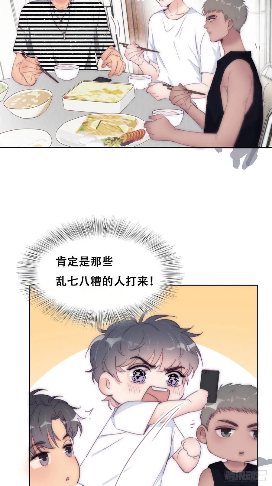 《傲娇奶爸休想逃》226 宣示主权 第24页