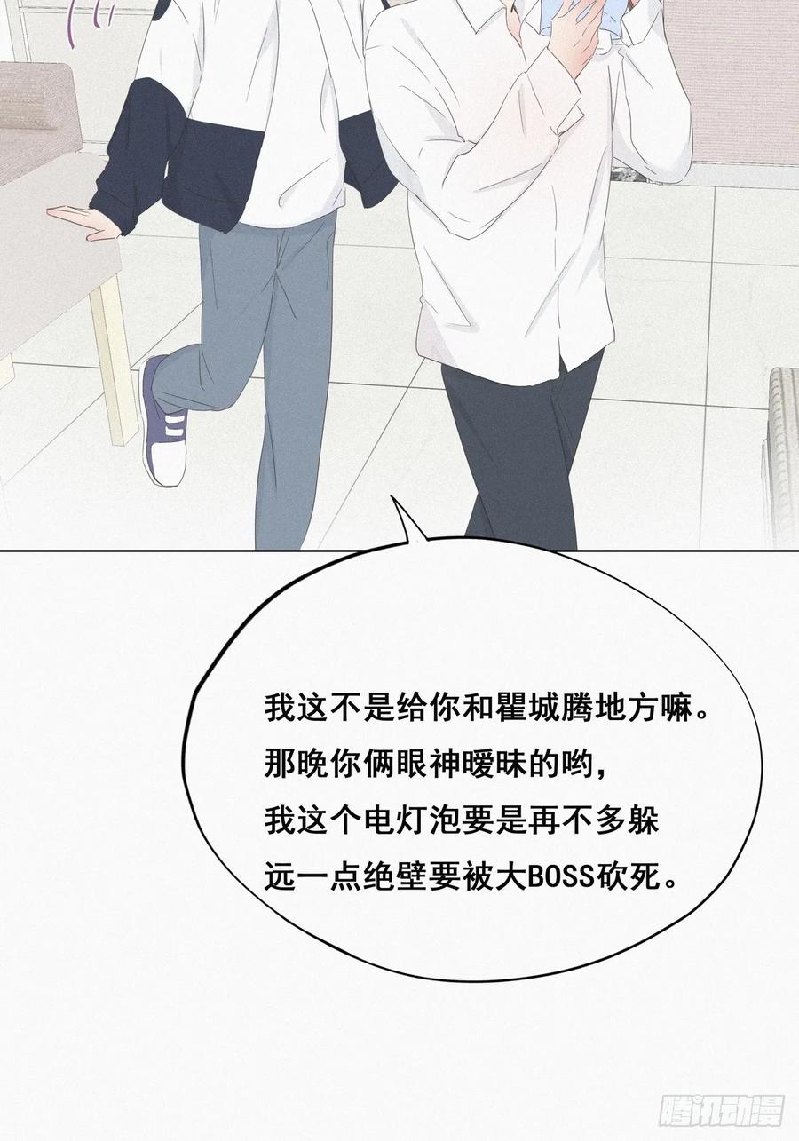 《傲娇奶爸休想逃》21 小茂改造辞年 第15页