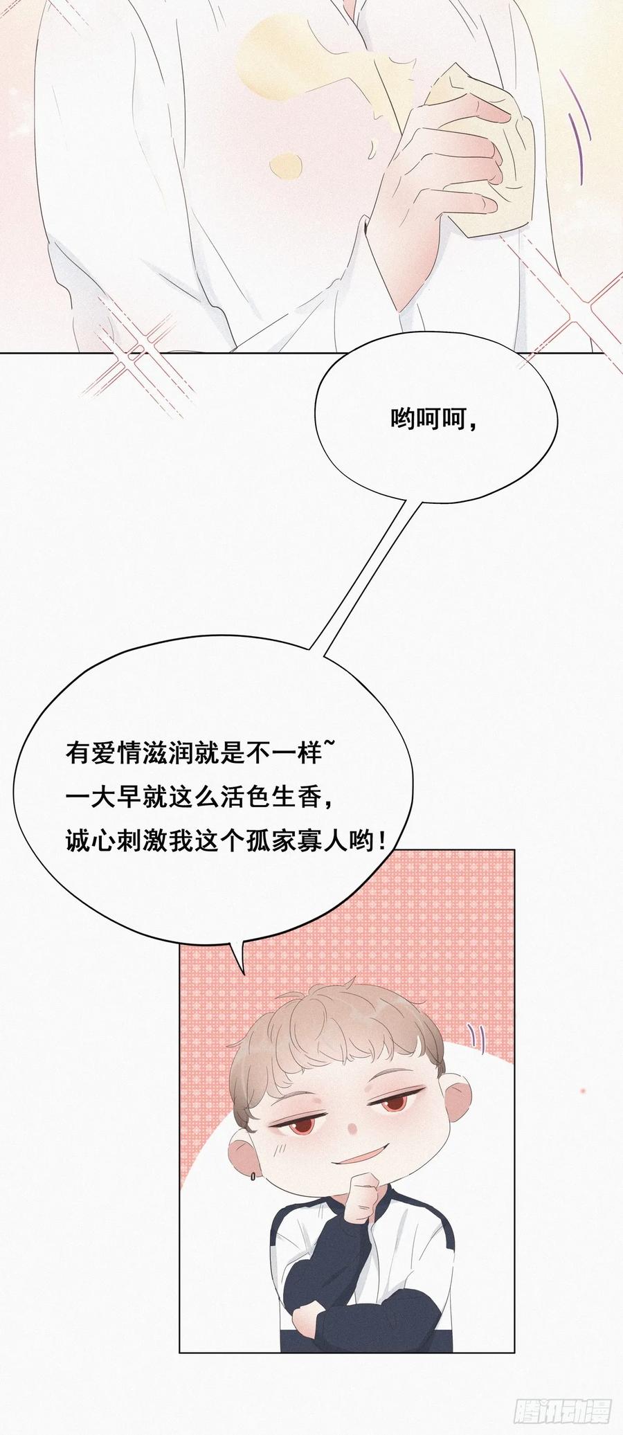 《傲娇奶爸休想逃》21 小茂改造辞年 第13页