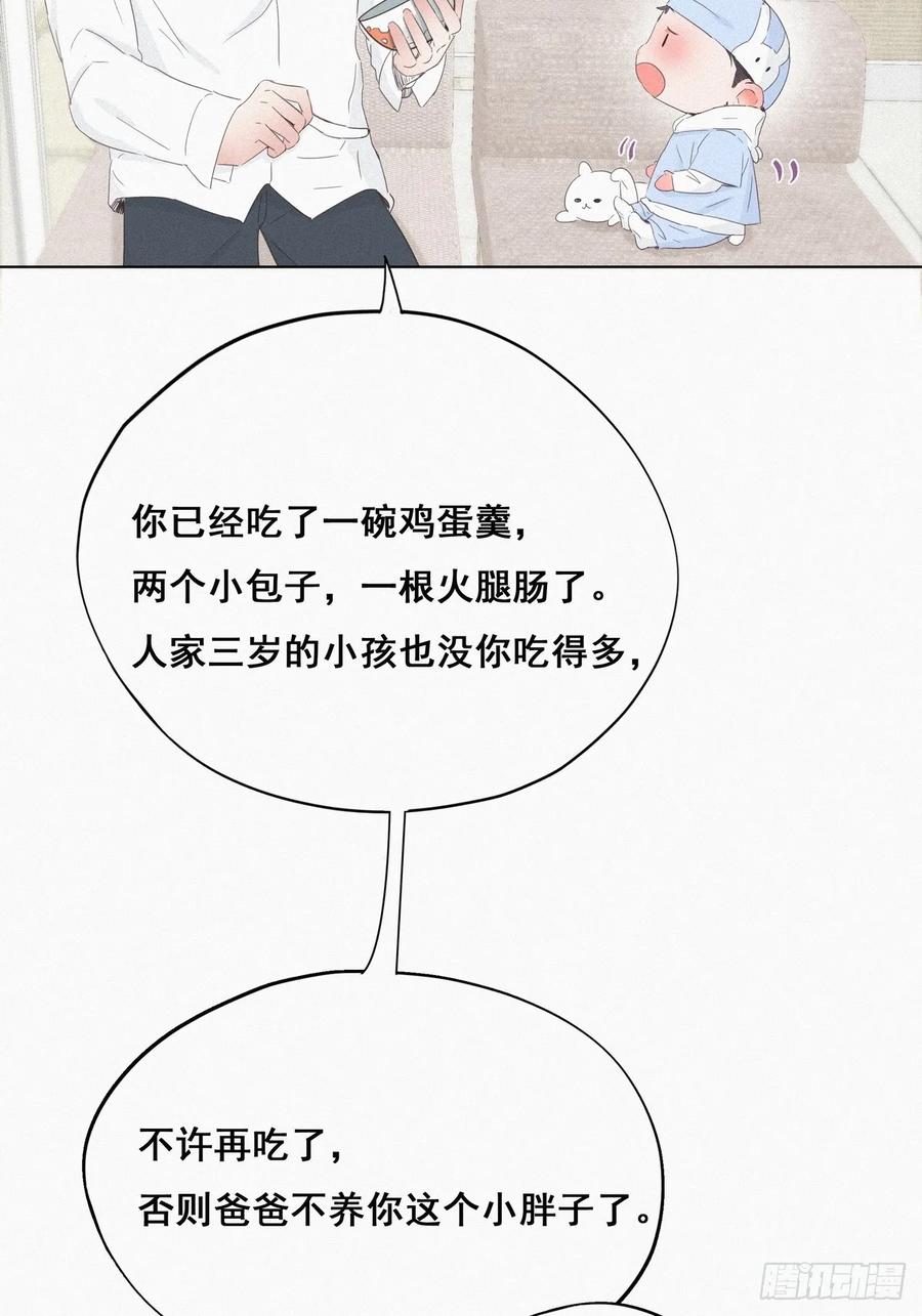 《傲娇奶爸休想逃》21 小茂改造辞年 第7页